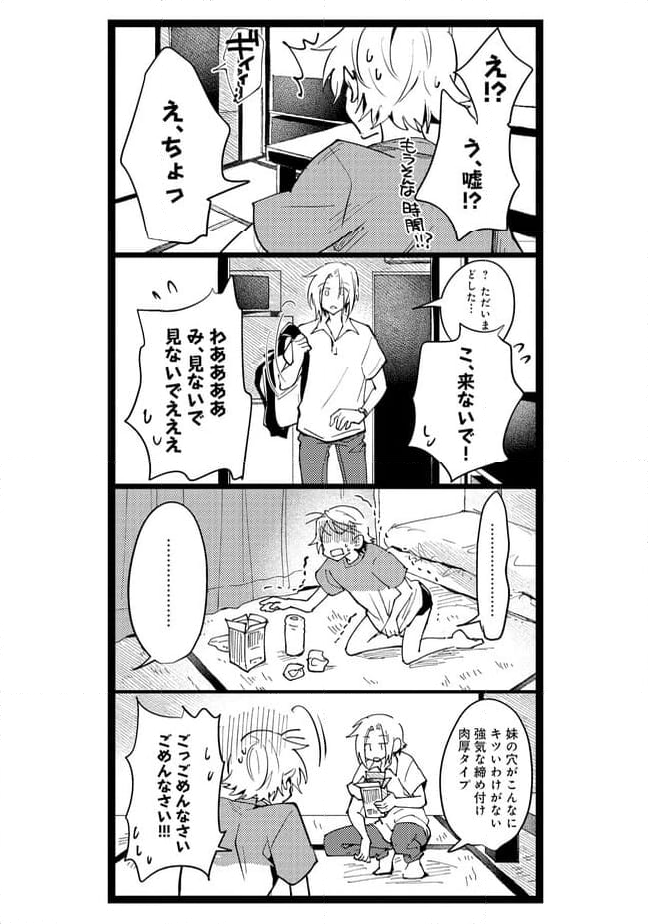 俺の先生は甘えたがり 第58話 - Trang 8