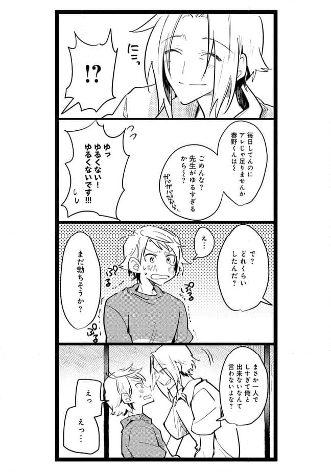 俺の先生は甘えたがり 第58話 - Trang 9