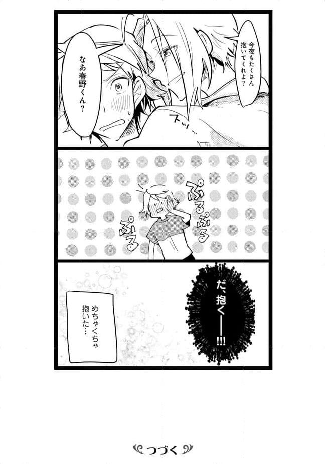 俺の先生は甘えたがり 第58話 - Trang 10