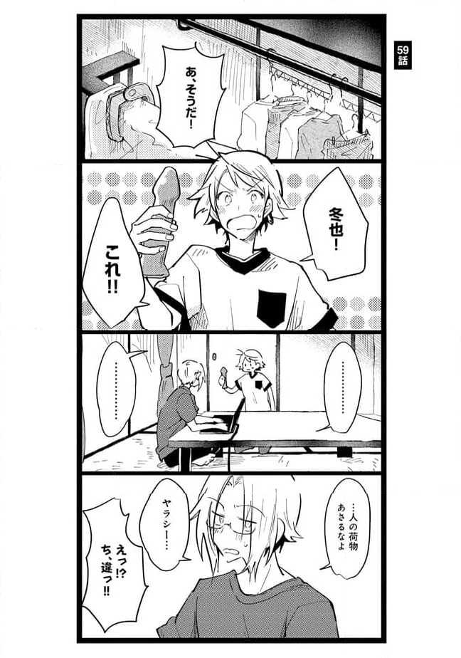 俺の先生は甘えたがり - 第59話 - Page 1