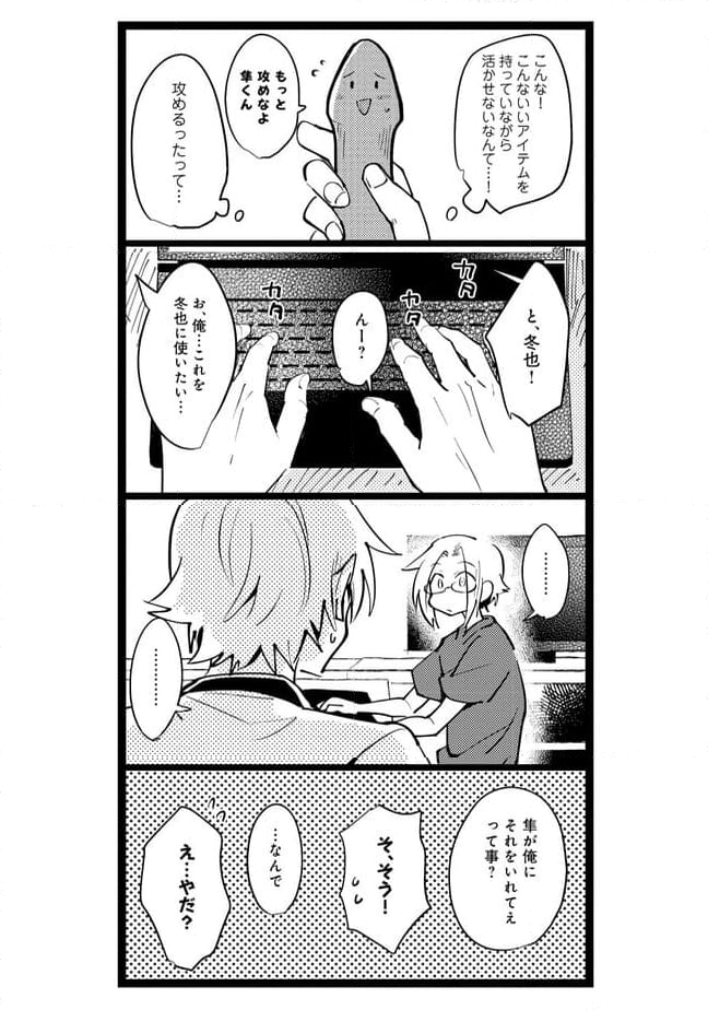 俺の先生は甘えたがり - 第59話 - Page 3