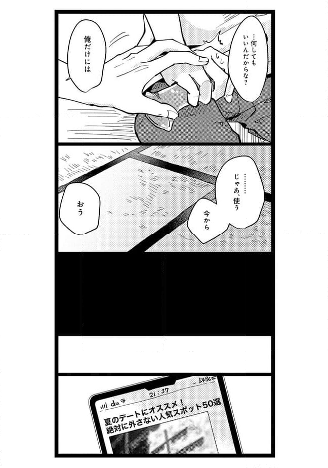 俺の先生は甘えたがり - 第59話 - Page 5