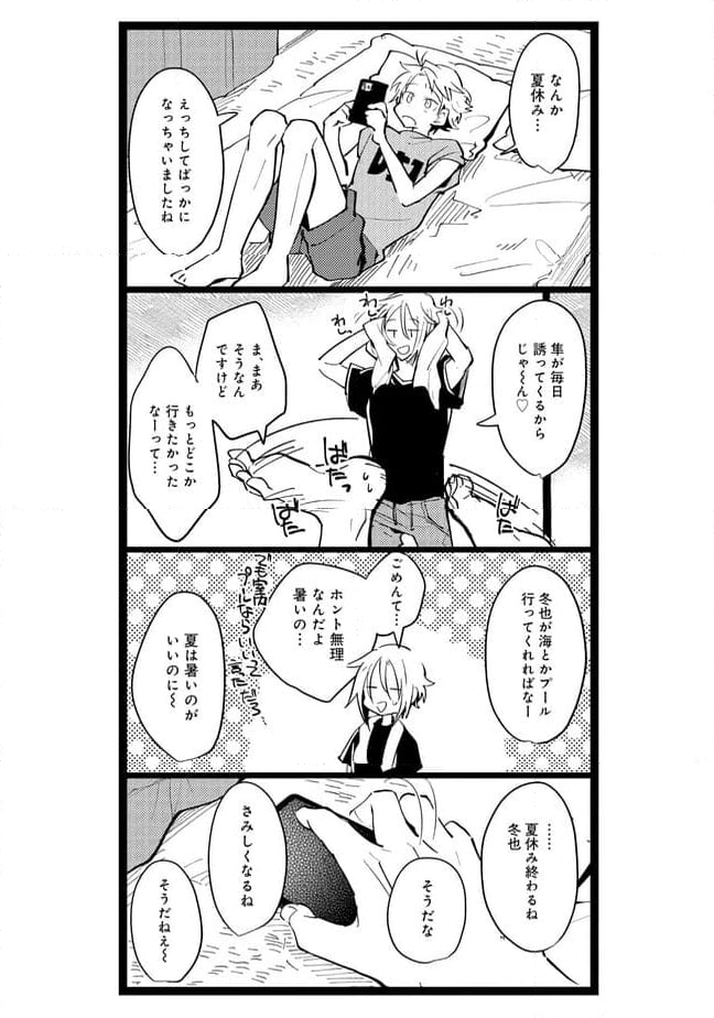 俺の先生は甘えたがり - 第59話 - Page 6