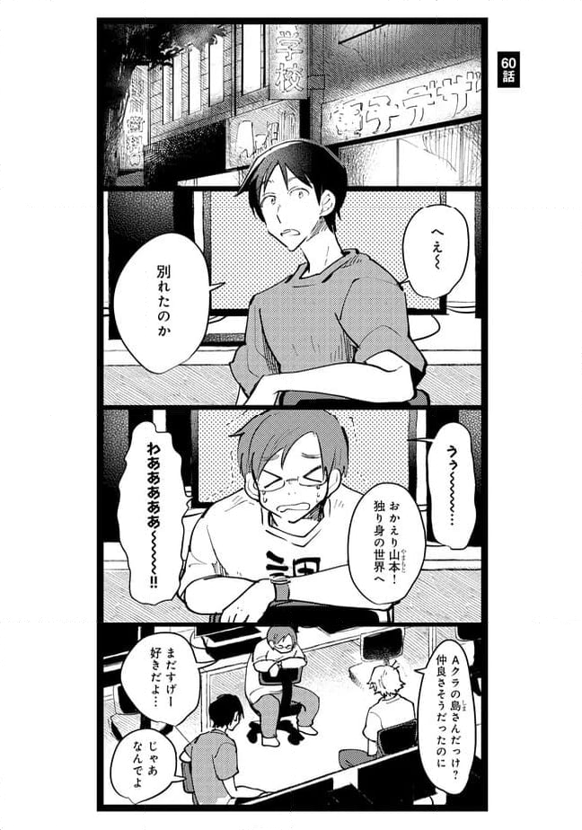 俺の先生は甘えたがり - 第60話 - Page 1