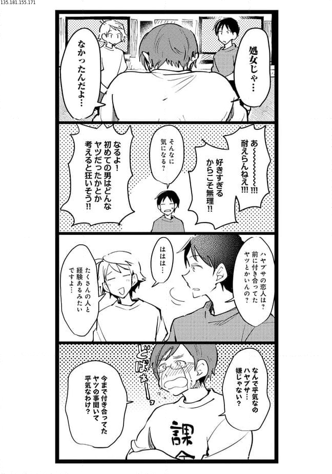 俺の先生は甘えたがり - 第60話 - Page 2