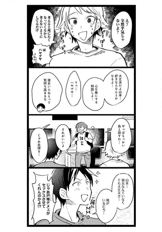 俺の先生は甘えたがり - 第60話 - Page 3