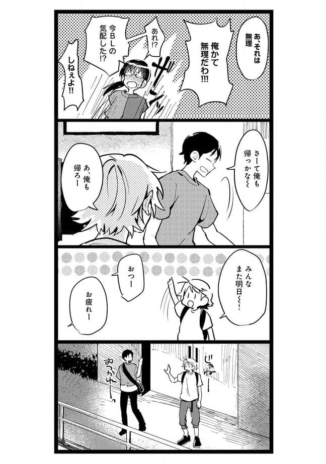 俺の先生は甘えたがり - 第60話 - Page 4