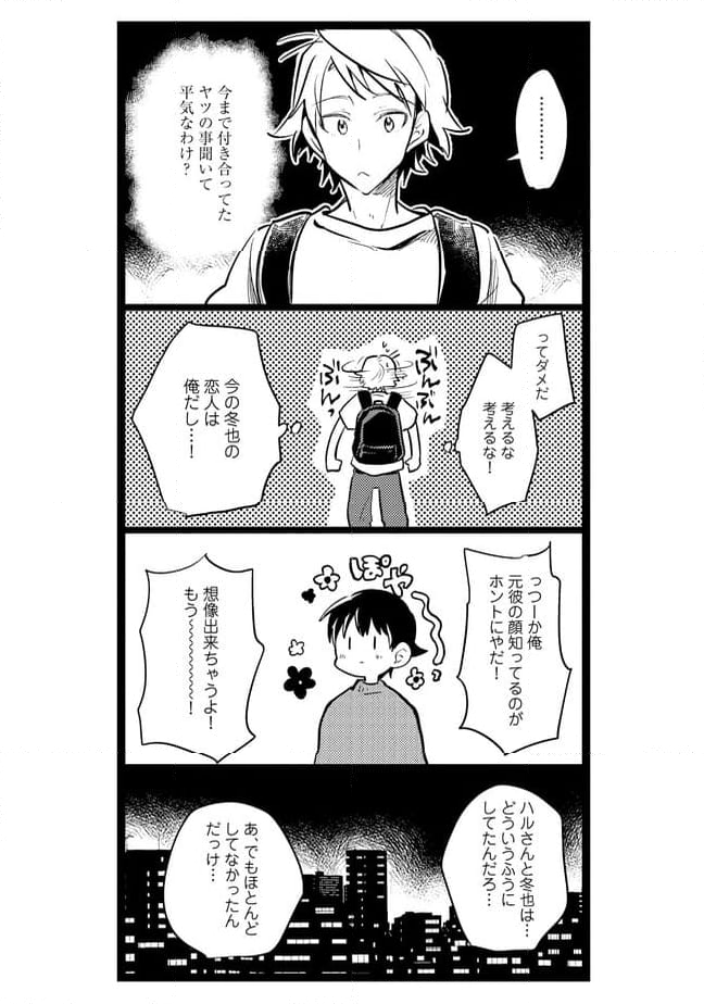 俺の先生は甘えたがり - 第60話 - Page 5