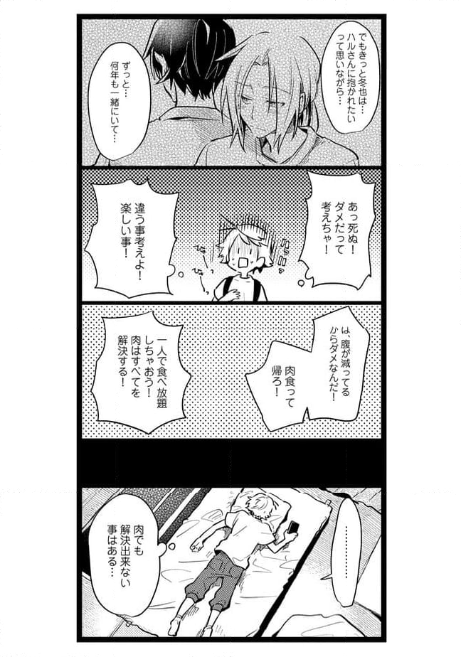 俺の先生は甘えたがり - 第60話 - Page 6