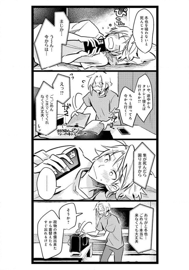 俺の先生は甘えたがり - 第60話 - Page 8