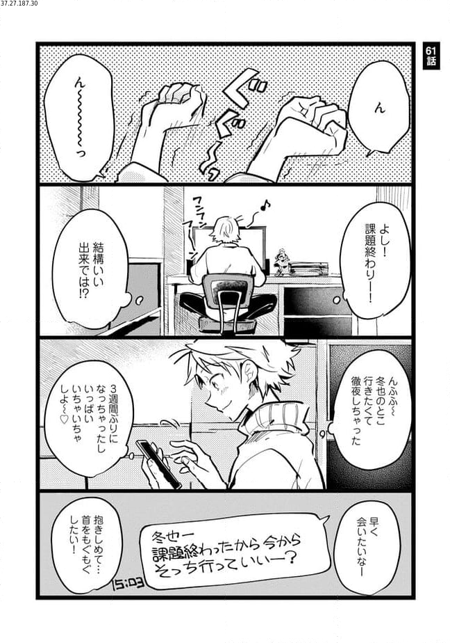 俺の先生は甘えたがり - 第61話 - Page 1