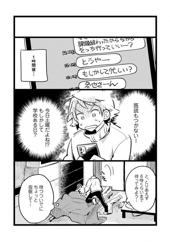 俺の先生は甘えたがり - 第61話 - Page 2