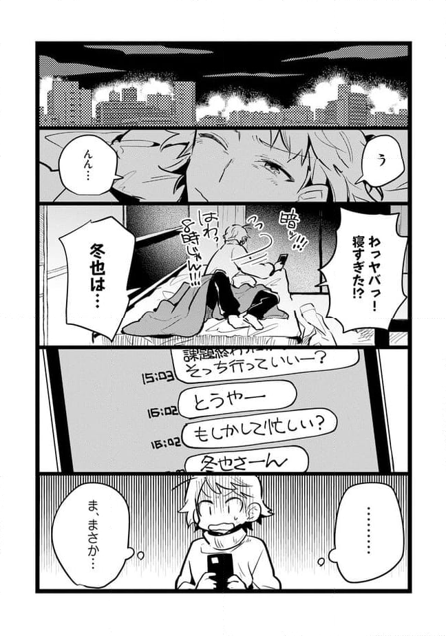 俺の先生は甘えたがり - 第61話 - Page 3