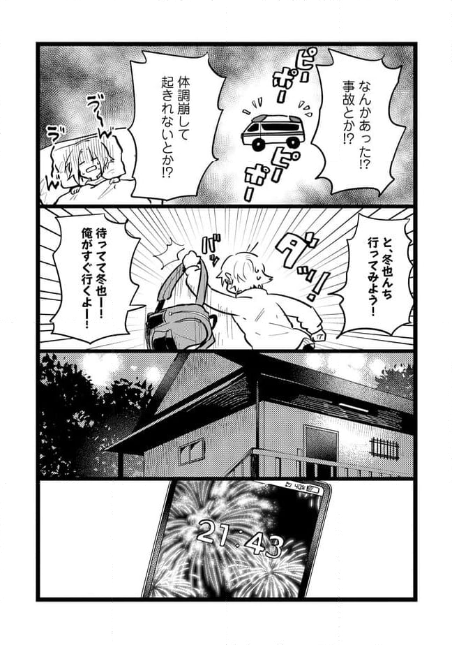 俺の先生は甘えたがり - 第61話 - Page 4