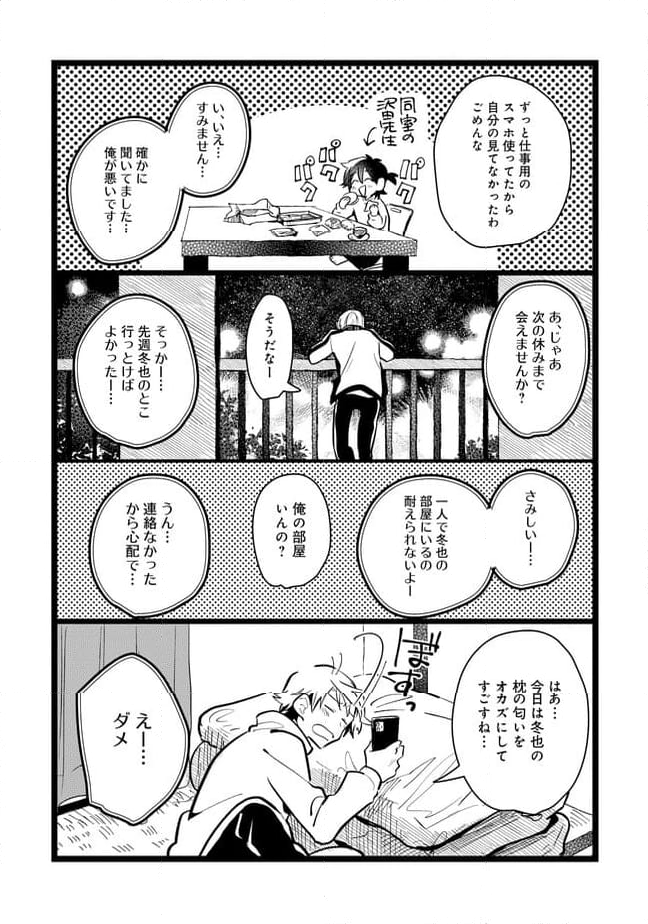 俺の先生は甘えたがり - 第61話 - Page 7