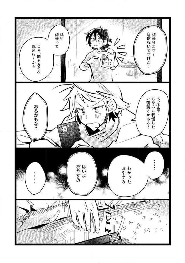 俺の先生は甘えたがり - 第61話 - Page 9