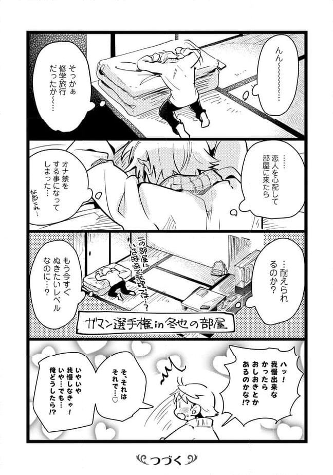 俺の先生は甘えたがり - 第61話 - Page 10