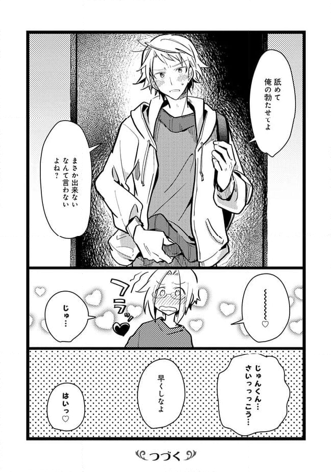 俺の先生は甘えたがり - 第62話 - Page 15