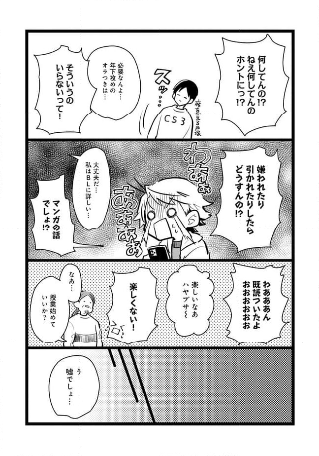 俺の先生は甘えたがり - 第62話 - Page 3