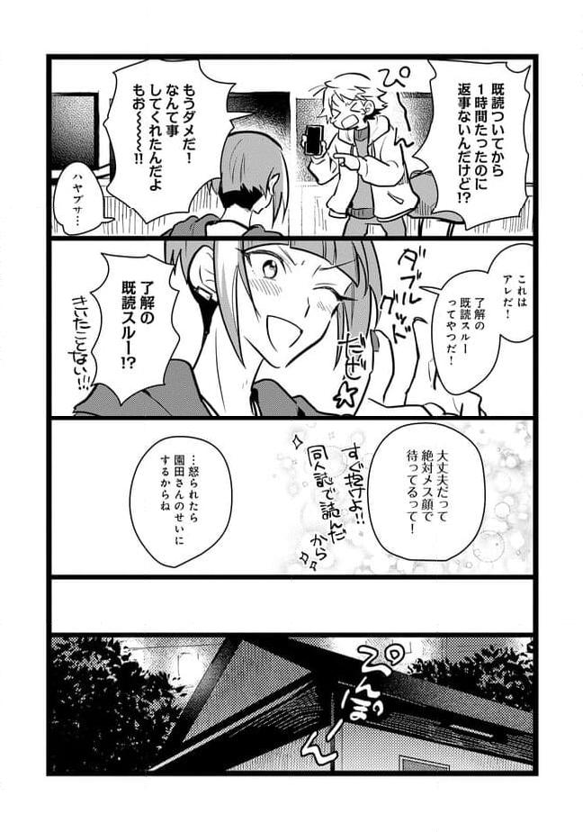 俺の先生は甘えたがり - 第62話 - Page 4