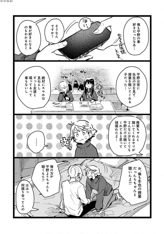 俺の先生は甘えたがり - 第64話 - Page 2