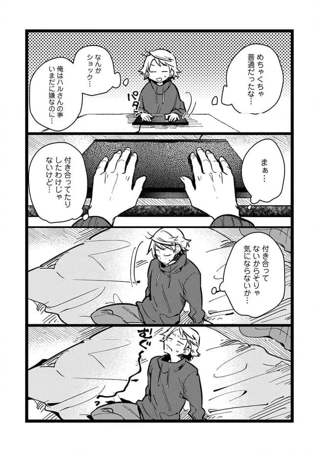 俺の先生は甘えたがり - 第64話 - Page 11