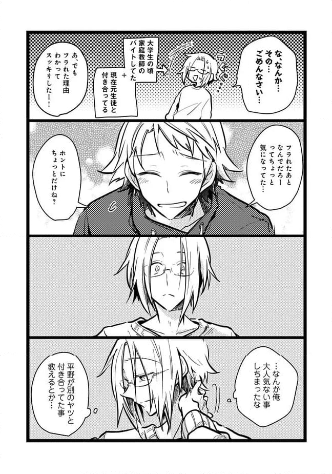 俺の先生は甘えたがり - 第64話 - Page 4