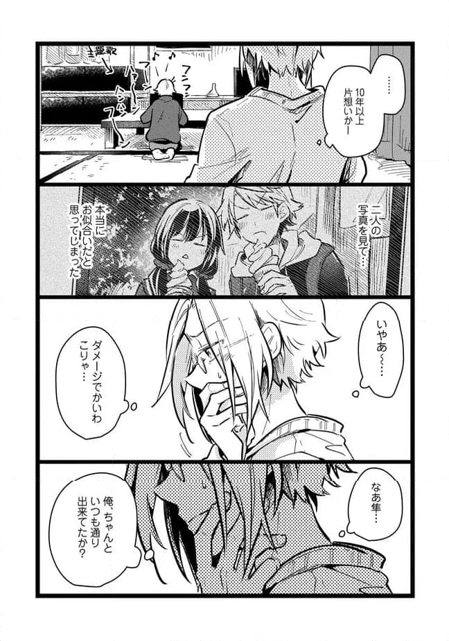 俺の先生は甘えたがり - 第64話 - Page 6