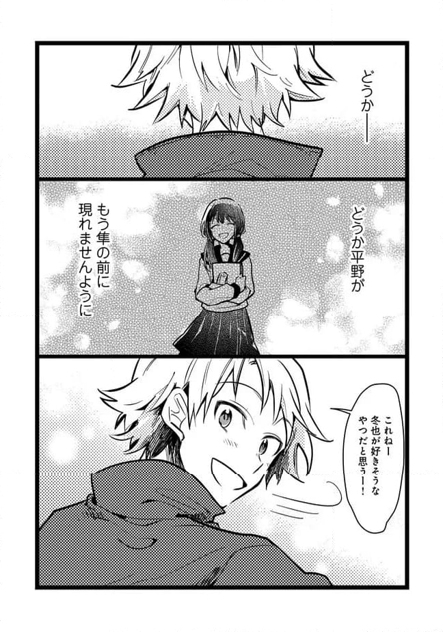 俺の先生は甘えたがり - 第64話 - Page 7