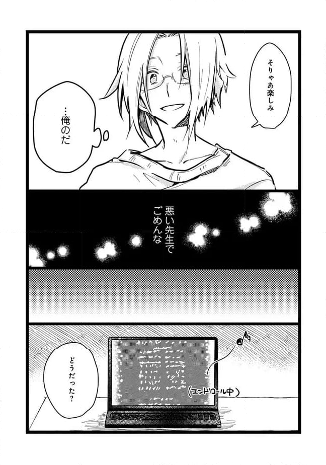 俺の先生は甘えたがり - 第64話 - Page 8