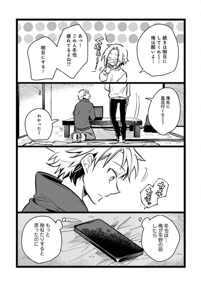 俺の先生は甘えたがり - 第64話 - Page 10