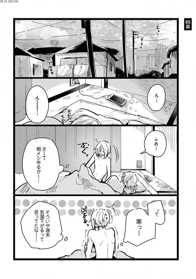 俺の先生は甘えたがり - 第65話 - Page 1