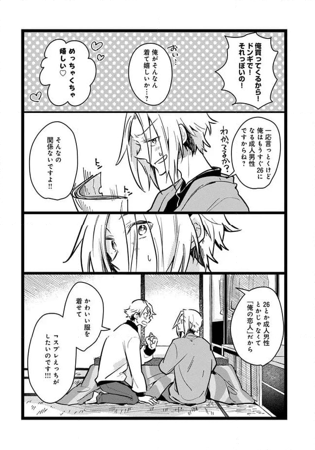 俺の先生は甘えたがり - 第65話 - Page 11