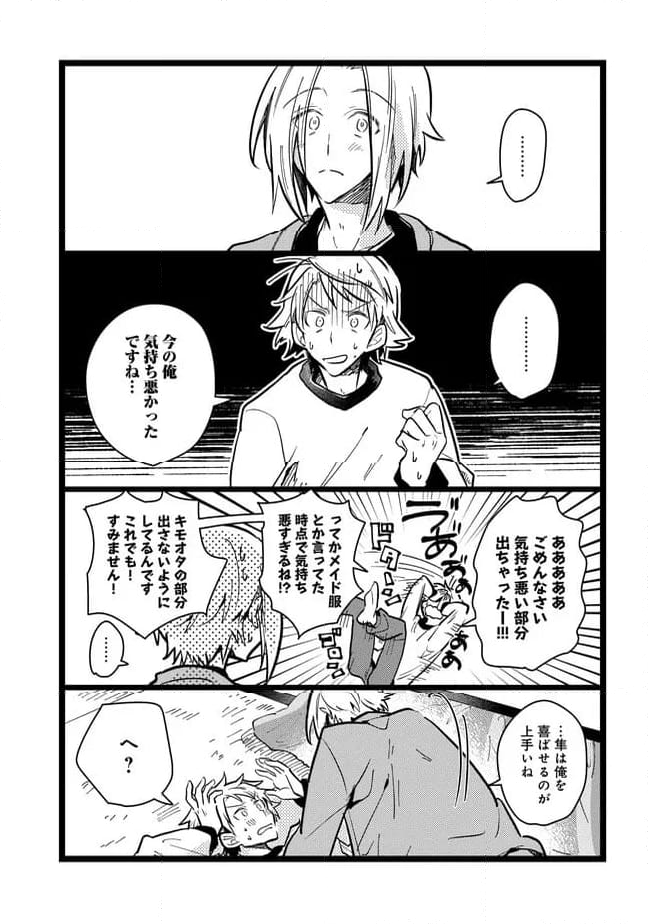 俺の先生は甘えたがり - 第65話 - Page 12