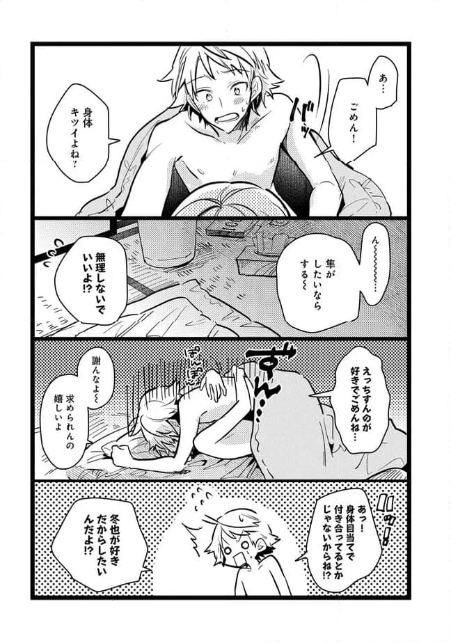 俺の先生は甘えたがり - 第65話 - Page 5