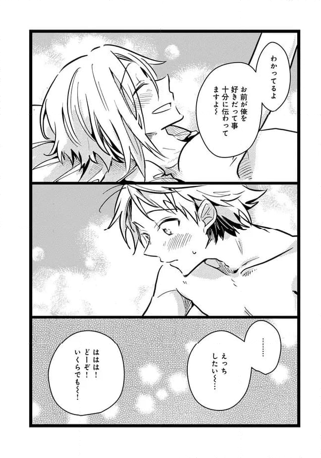 俺の先生は甘えたがり - 第65話 - Page 6