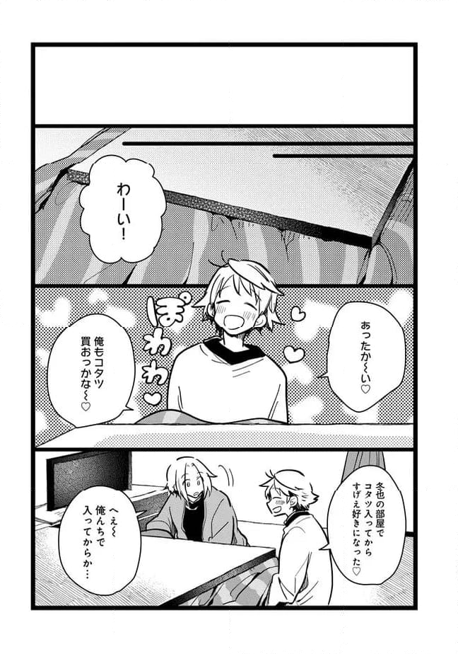 俺の先生は甘えたがり - 第65話 - Page 7