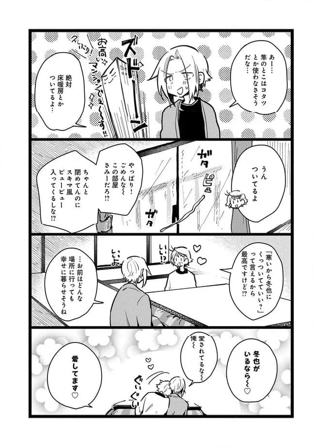 俺の先生は甘えたがり - 第65話 - Page 8