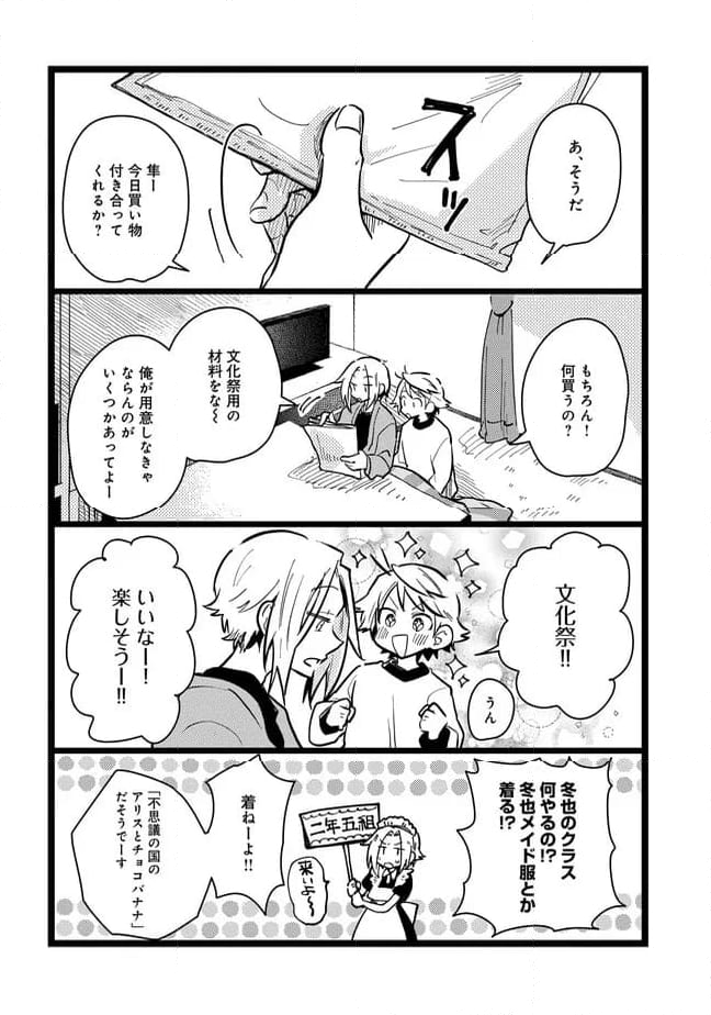 俺の先生は甘えたがり - 第65話 - Page 9