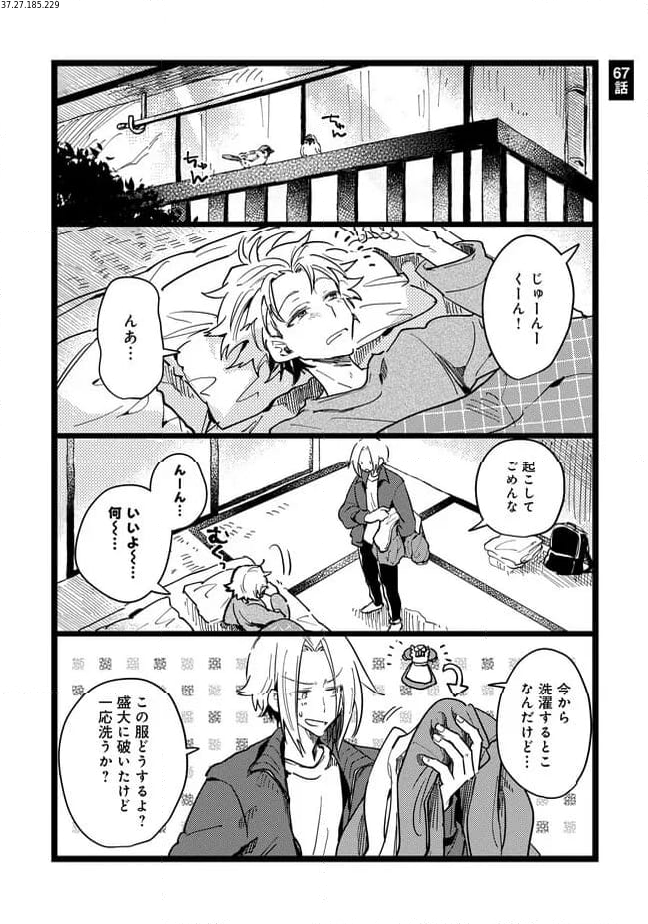 俺の先生は甘えたがり - 第67話 - Page 1