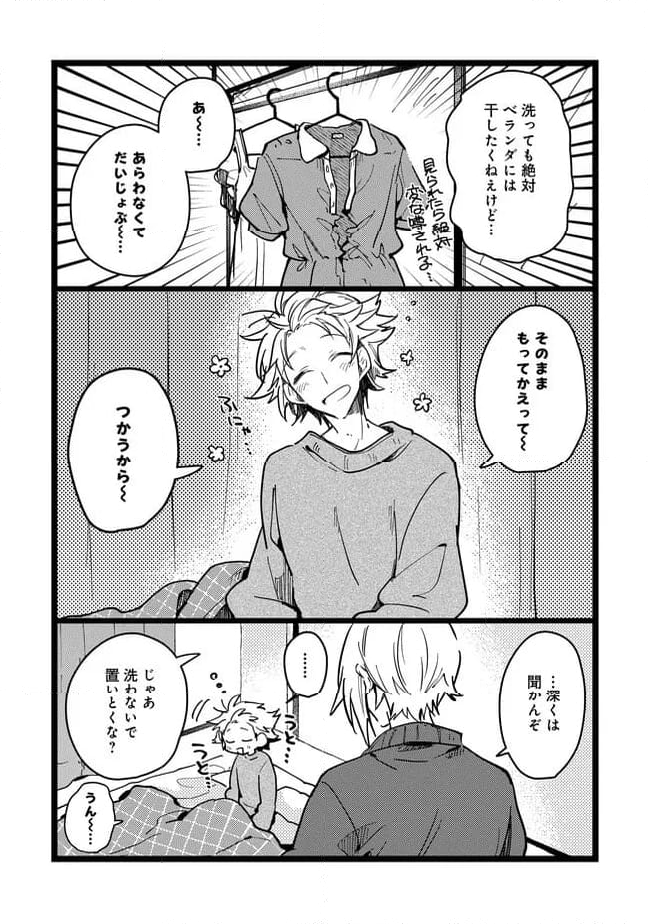 俺の先生は甘えたがり - 第67話 - Page 2