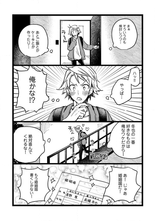 俺の先生は甘えたがり - 第67話 - Page 11