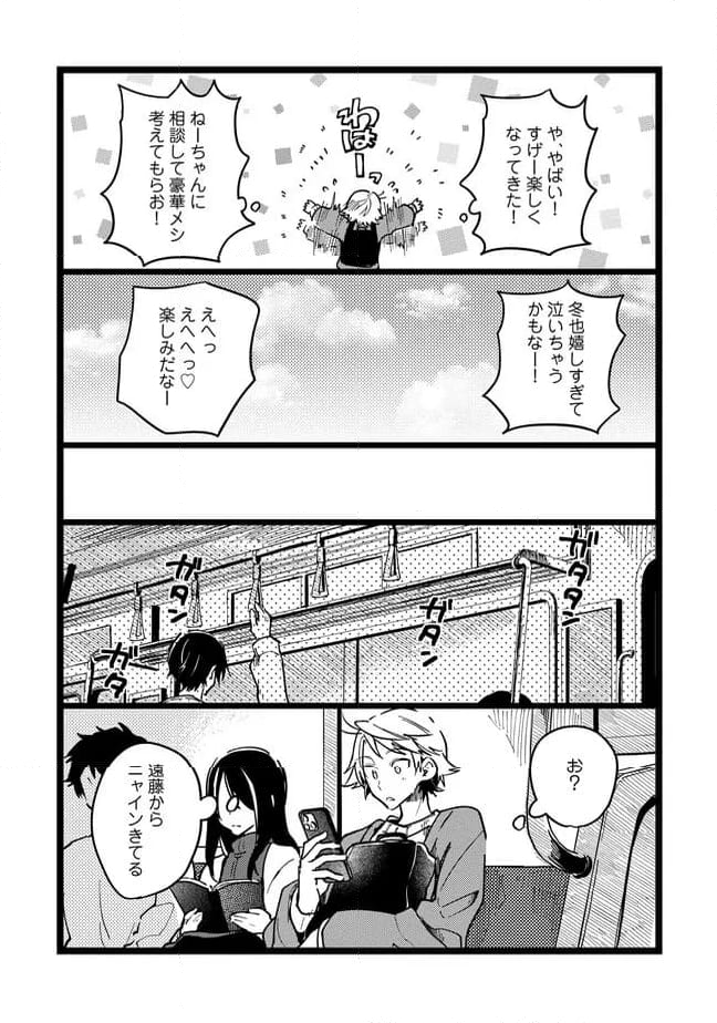 俺の先生は甘えたがり - 第67話 - Page 12