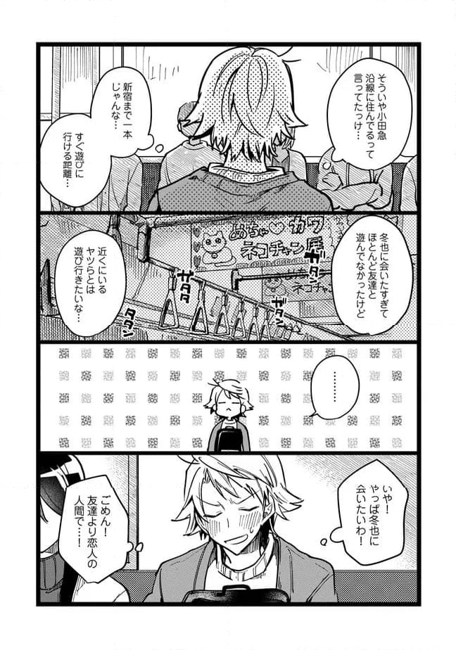 俺の先生は甘えたがり - 第67話 - Page 14