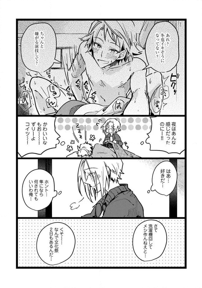 俺の先生は甘えたがり - 第67話 - Page 4