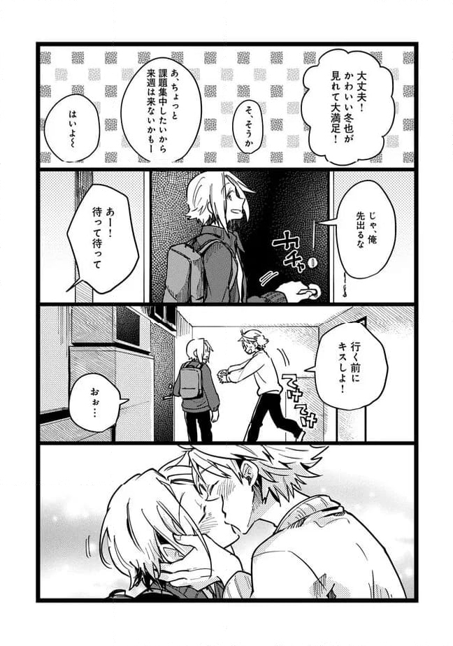 俺の先生は甘えたがり - 第67話 - Page 7