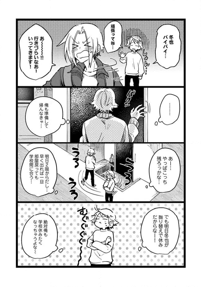 俺の先生は甘えたがり - 第67話 - Page 9