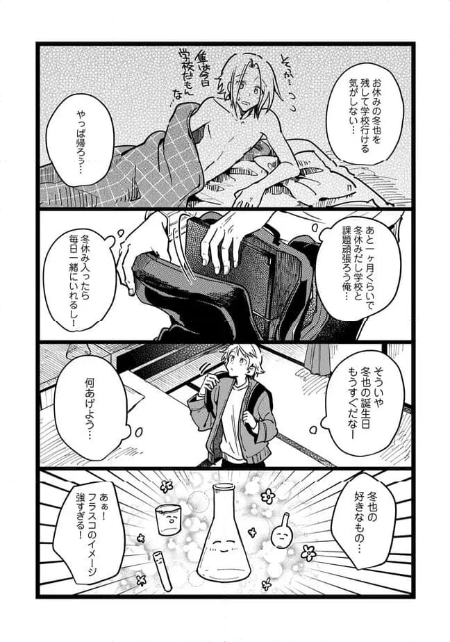 俺の先生は甘えたがり - 第67話 - Page 10