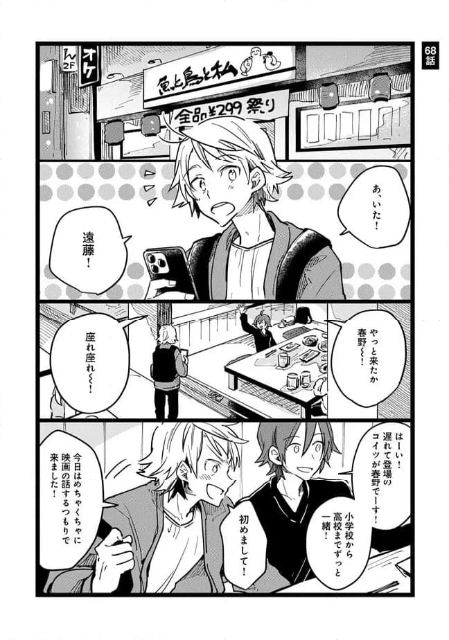 俺の先生は甘えたがり - 第68話 - Page 1