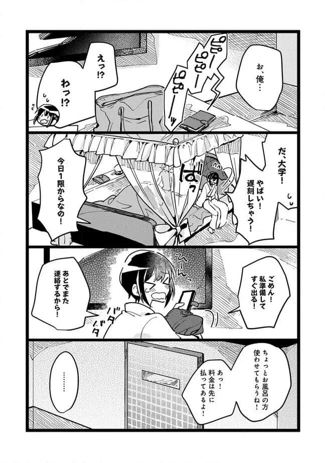 俺の先生は甘えたがり - 第68話 - Page 15